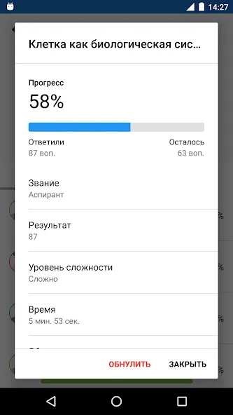 Биология Викторина [МОД: Много денег, Монет и Все открыто] Screenshot 5