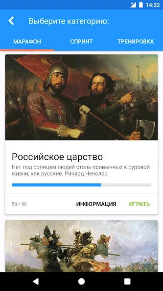 История России Викторина [МОД: Много монет, Открытые уровни и Мега MOD] Screenshot 1
