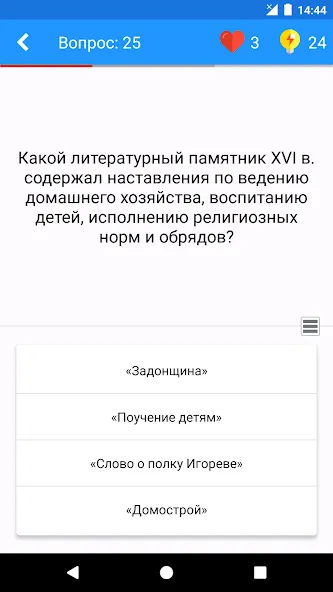 История России Викторина [МОД: Много монет, Открытые уровни и Мега MOD] Screenshot 2