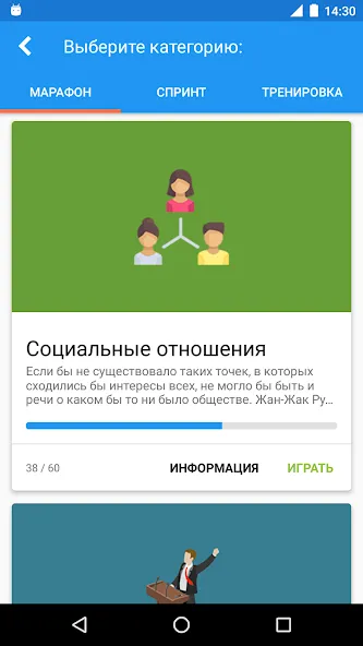 Обществознание Викторина [МОД: Много монет, Открытые уровни и Мега MOD] Screenshot 1