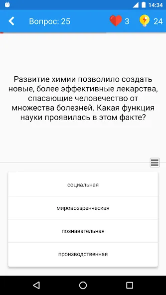Обществознание Викторина [МОД: Много монет, Открытые уровни и Мега MOD] Screenshot 2