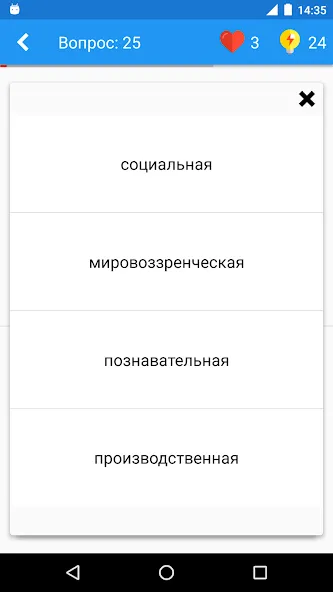 Обществознание Викторина [МОД: Много монет, Открытые уровни и Мега MOD] Screenshot 3