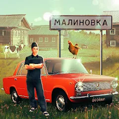 Скачать Russian Village Simulator 3D [МОД: Меню, Бесконечные монеты и Открытые уровни] | Взлом Russian Village Simulator 3D на Андроид