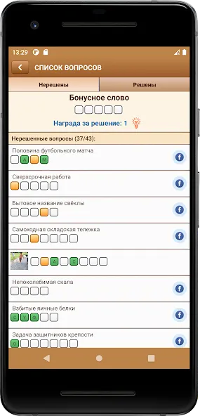 Сканворд Фан [МОД: Все открыто, Дополнительные деньги и Меню MOD] Screenshot 4