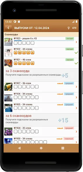 Сканворд Фан [МОД: Все открыто, Дополнительные деньги и Меню MOD] Screenshot 5