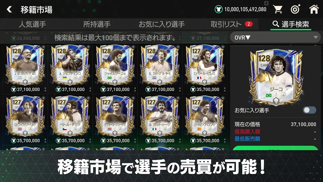 EA SPORTS FC™ MOBILE (ФИФА Мобайл) [МОД: Меню, Бесконечные монеты и Открытые уровни] Screenshot 2