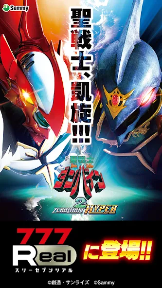 [777Real]Ｐ聖戦士ダンバイン2 [МОД: Все открыто, Дополнительные деньги и Меню MOD] Screenshot 1