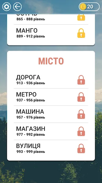Гра в слова Українською [МОД: Бесконечные деньги, Монеты и Мега MOD] Screenshot 4