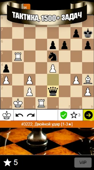 Chess Problems, tactics, puzzl [МОД: Бесконечные деньги, Монеты и Мега MOD] Screenshot 1