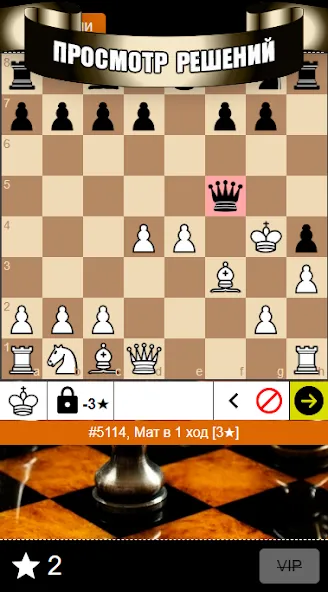 Chess Problems, tactics, puzzl [МОД: Бесконечные деньги, Монеты и Мега MOD] Screenshot 5