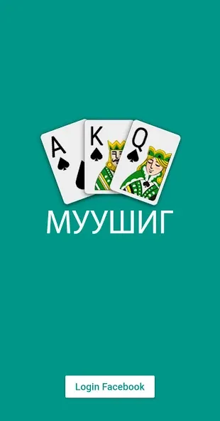 Muushig (Муушиг) [МОД: Меню, Бесконечные монеты и Открытые уровни] Screenshot 1