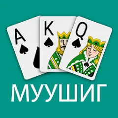 Скачать Muushig (Муушиг) [МОД: Меню, Бесконечные монеты и Открытые уровни] | Взлом Muushig на Андроид