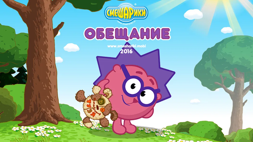 Смешарики. Обещание [МОД: Бесконечные деньги, Монеты и Мега MOD] Screenshot 1