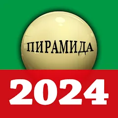 Скачать russian billiards 2024 [МОД: Бесконечные деньги, Монеты и Мега MOD] | Взлом russian billiards 2024 на Андроид