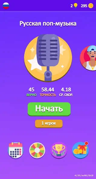 Guess the Song - Music Quiz [МОД: Бесконечные деньги, Монеты и Мега MOD] Screenshot 1