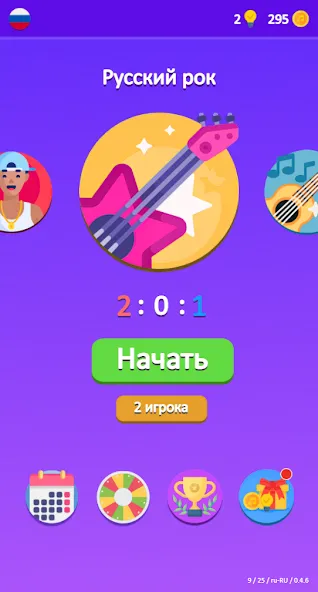 Guess the Song - Music Quiz [МОД: Бесконечные деньги, Монеты и Мега MOD] Screenshot 3