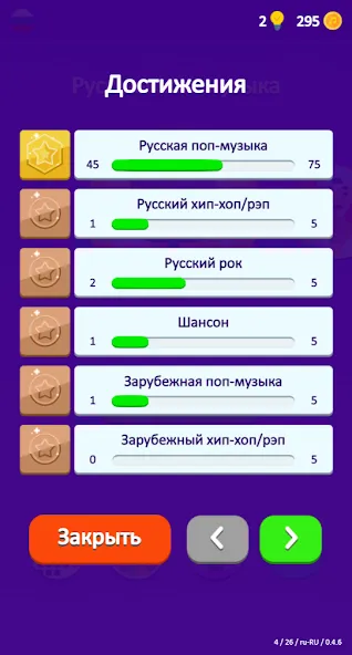 Guess the Song - Music Quiz [МОД: Бесконечные деньги, Монеты и Мега MOD] Screenshot 5