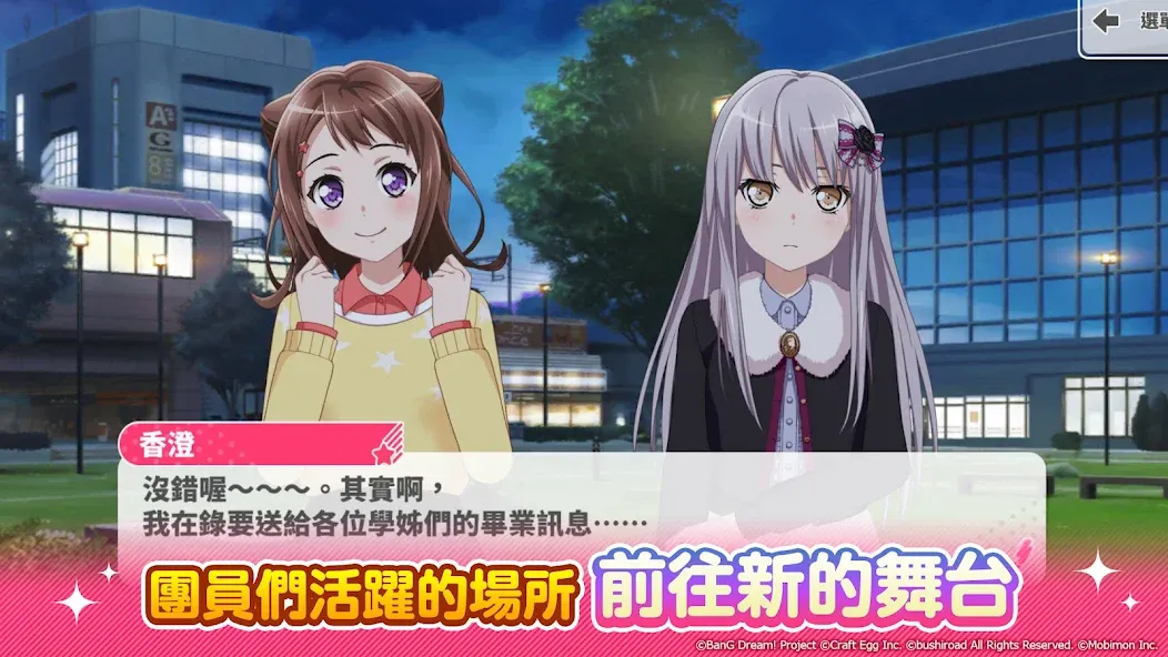 BanG Dream! 少女樂團派對 [МОД: Бесконечные деньги, Монеты и Мега MOD] Screenshot 5