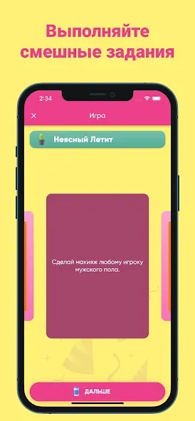 Фанты - игра для компании [МОД: Деньги, Монеты и Меню MOD] Screenshot 2