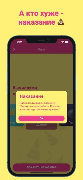Фанты - игра для компании [МОД: Деньги, Монеты и Меню MOD] Screenshot 5
