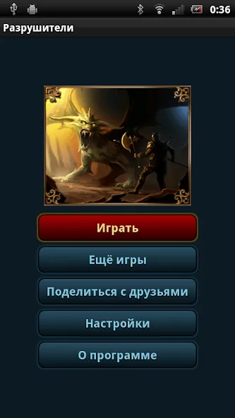 Разрушители [МОД: Бесконечные деньги, Монеты и Мега MOD] Screenshot 1