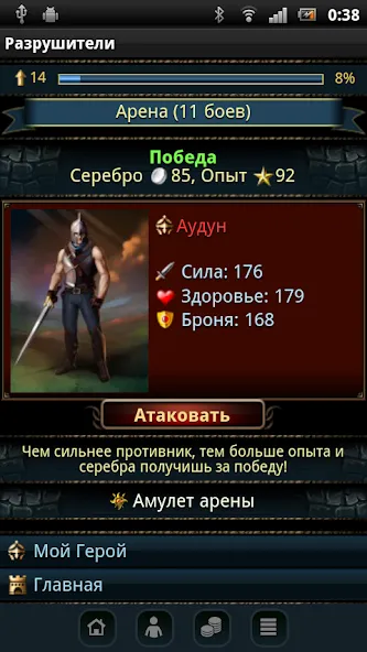 Разрушители [МОД: Бесконечные деньги, Монеты и Мега MOD] Screenshot 3