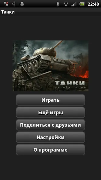 Танки [МОД: Деньги, Монеты и Меню MOD] Screenshot 1