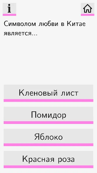 Секс Викторина [МОД: Меню, Бесконечные монеты и Открытые уровни] Screenshot 1
