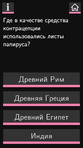Секс Викторина [МОД: Меню, Бесконечные монеты и Открытые уровни] Screenshot 2