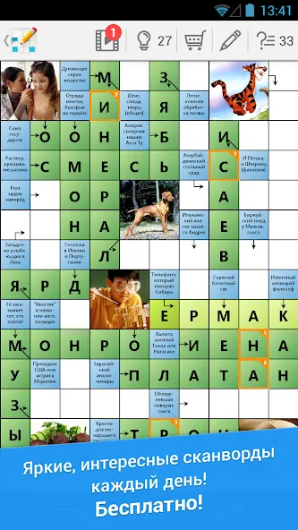 Сканворд Дня [МОД: Много монет, Открытые уровни и Мега MOD] Screenshot 1