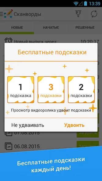 Сканворд Дня [МОД: Много монет, Открытые уровни и Мега MOD] Screenshot 2