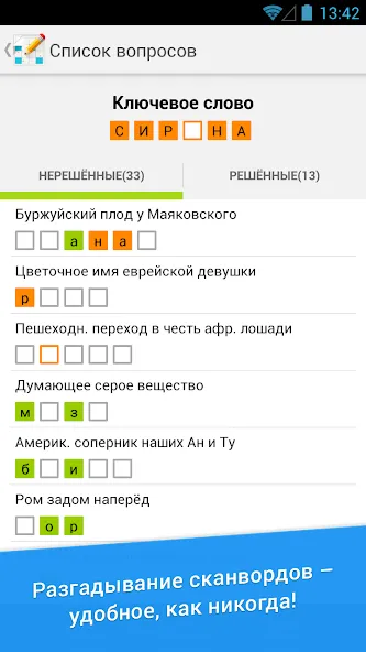 Сканворд Дня [МОД: Много монет, Открытые уровни и Мега MOD] Screenshot 3