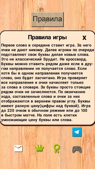 Эрудит онлайн игра в слова [МОД: Много монет, Открытые уровни и Мега MOD] Screenshot 3