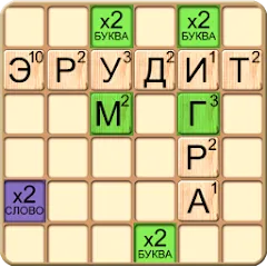 Скачать Эрудит онлайн игра в слова [МОД: Много монет, Открытые уровни и Мега MOD] | Взлом Эрудит онлайн игра в слова на Андроид