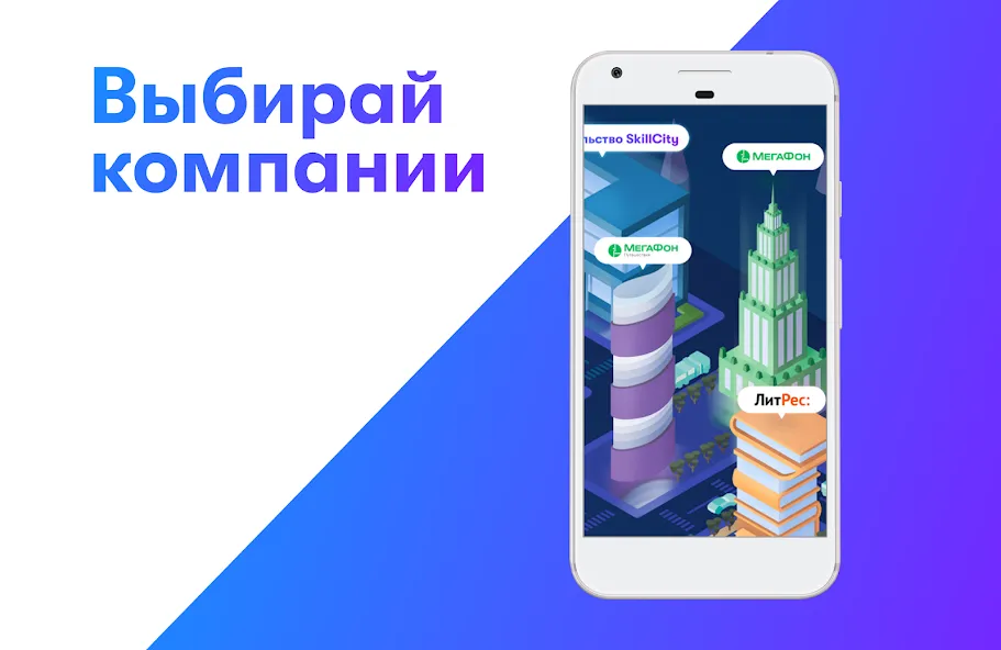 SkillCity 6+ [МОД: Меню, Бесконечные монеты и Открытые уровни] Screenshot 5
