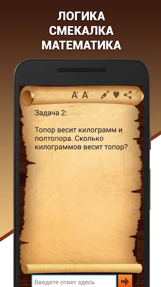 Эврика! Логические Задачи Игры [МОД: Много монет, Открытые уровни и Мега MOD] Screenshot 2