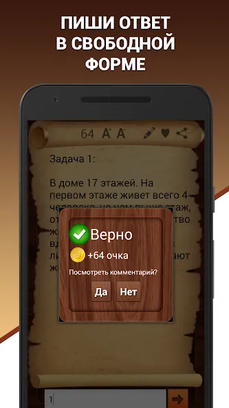 Эврика! Логические Задачи Игры [МОД: Много монет, Открытые уровни и Мега MOD] Screenshot 3