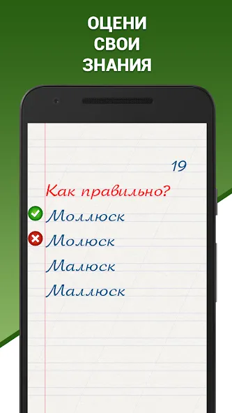 Грамотей! Викторина орфографии [МОД: Все открыто, Дополнительные деньги и Меню MOD] Screenshot 2
