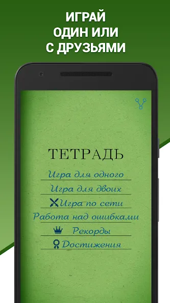 Грамотей! Викторина орфографии [МОД: Все открыто, Дополнительные деньги и Меню MOD] Screenshot 3
