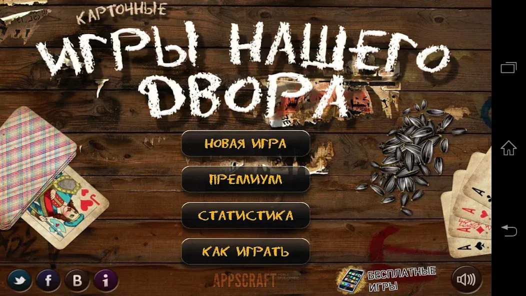 Russian Card Games [МОД: Много монет, Открытые уровни и Мега MOD] Screenshot 1