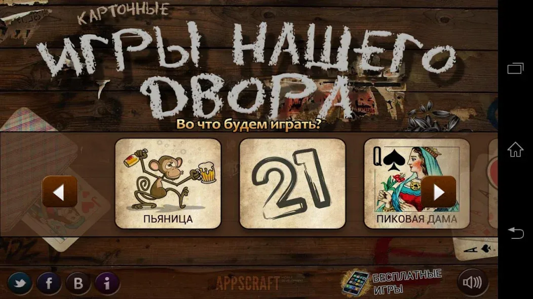 Russian Card Games [МОД: Много монет, Открытые уровни и Мега MOD] Screenshot 2