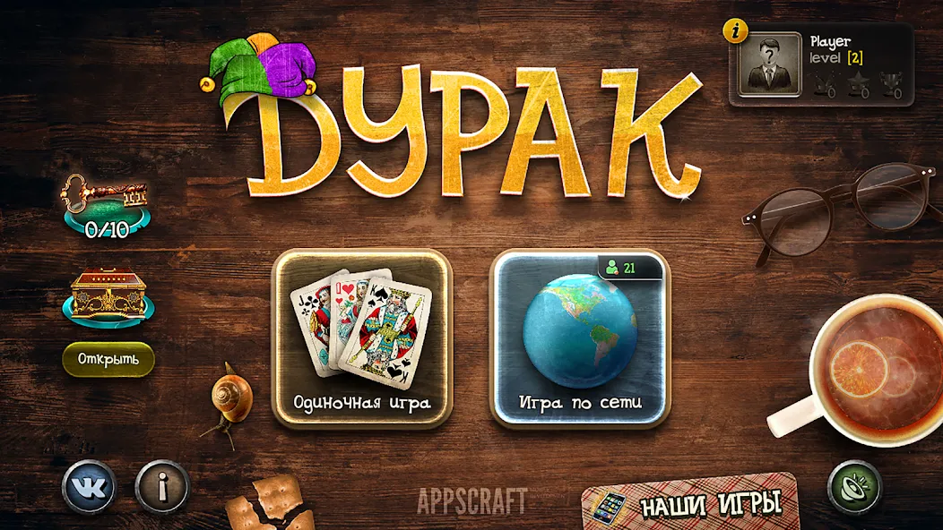 Durak [МОД: Много монет, Открытые уровни и Мега MOD] Screenshot 1