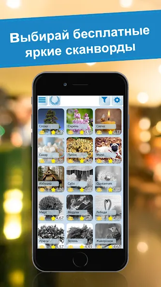 Crossword puzzles - My Zaika [МОД: Деньги, Монеты и Меню MOD] Screenshot 5