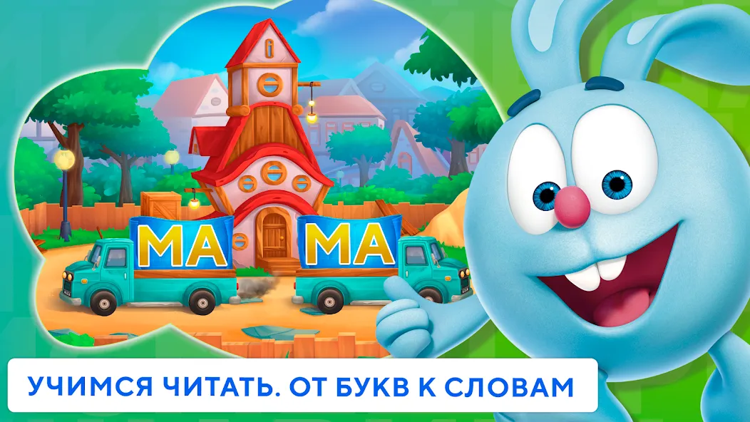 Учимся читать по слогам Азбука [МОД: Бесконечные деньги, Монеты и Мега MOD] Screenshot 1