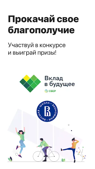 Вклад - Финансовая игра [МОД: Бесконечные деньги, Монеты и Мега MOD] Screenshot 1
