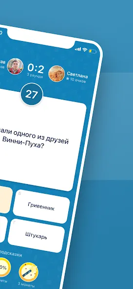 Викторина Умник! [МОД: Много денег, Монет и Все открыто] Screenshot 2