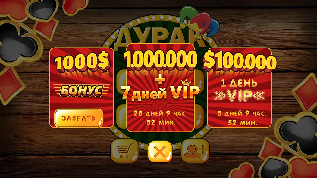 Дурак без интернета и онлайн [МОД: Много денег, Монет и Все открыто] Screenshot 5