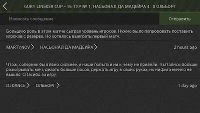 Download Hack Football Manager Legion (Russian version) MOD APK? ver. 1.3.278