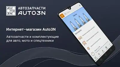 Download Hack Auto3N – автозапчасти MOD APK? ver. Varies with device