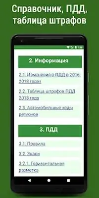 Download Hack Билеты ПДД 2022 РФ Экзамен ПДД MOD APK? ver. 1.111